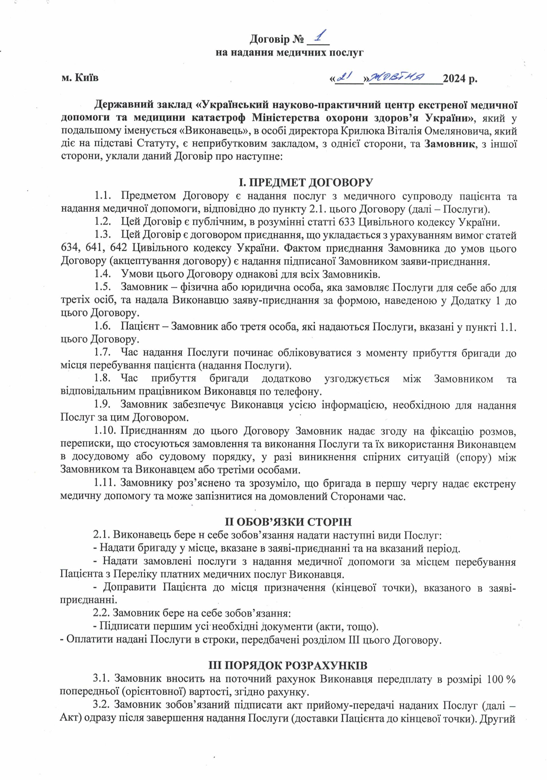 Публічний договір