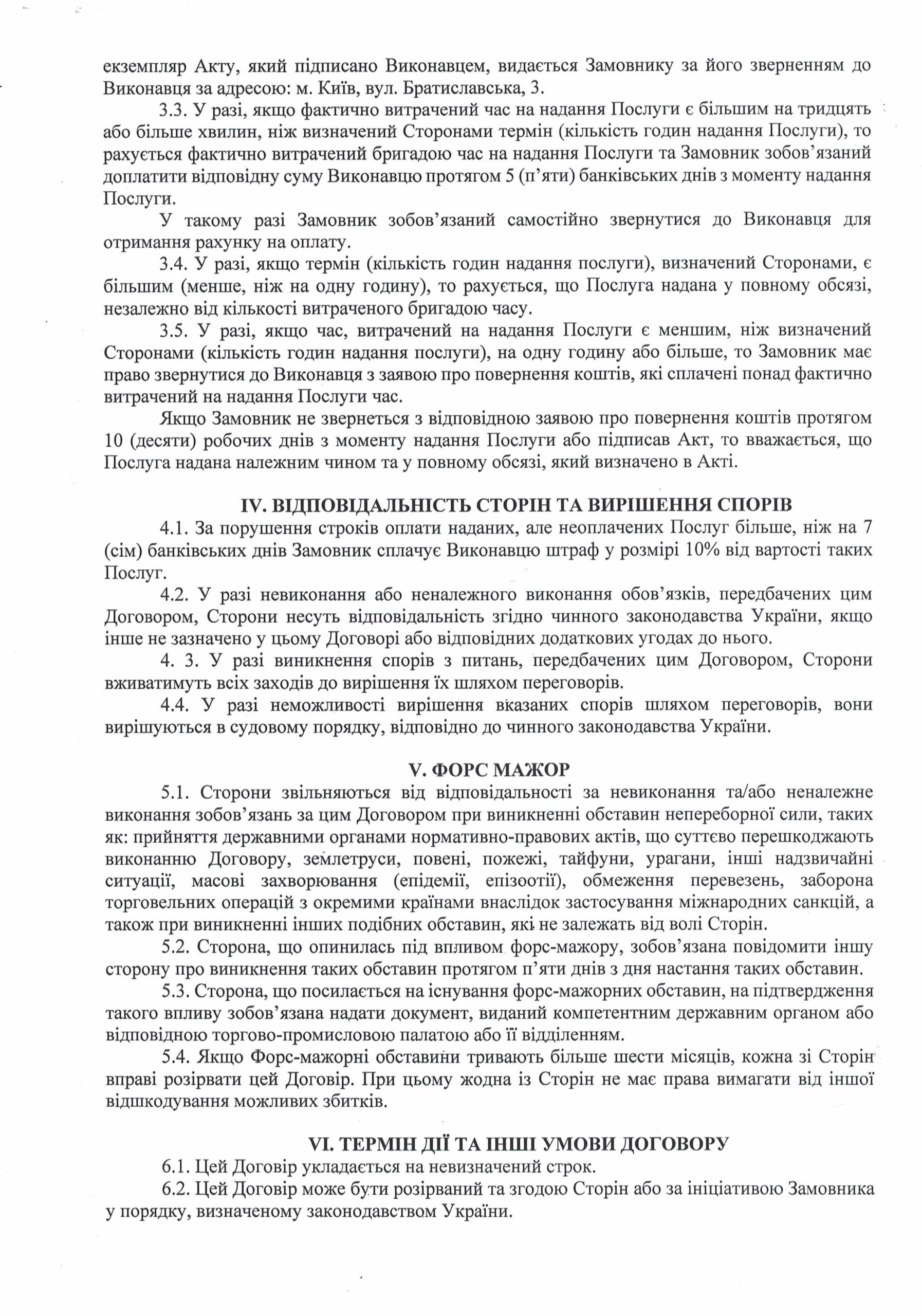 Публічний договір1